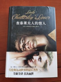 查太莱夫人的情人（11本合售）