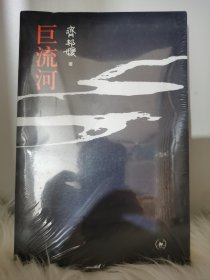 巨流河