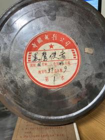 35mm电影拷贝/电影胶片《黑鹰使者》9本全附影片鉴定书