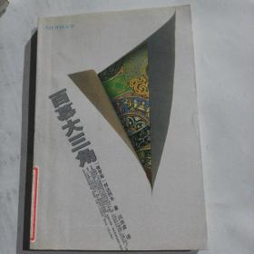 百慕大三角