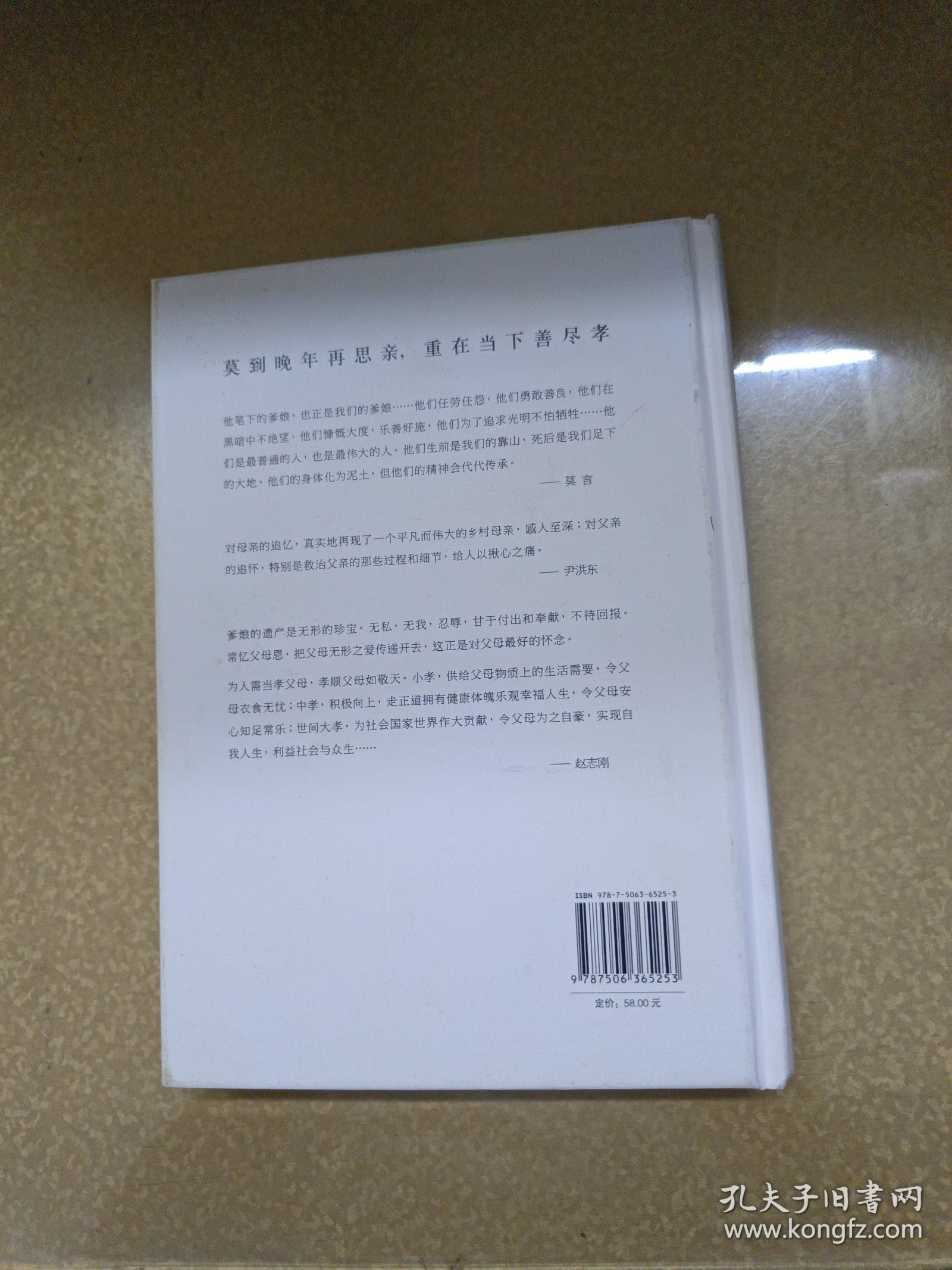 我们的爹娘：莫到晚年再思亲，重在当下善尽孝（赵志刚签名本）
