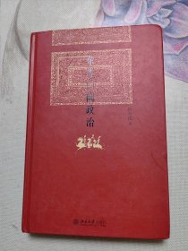 东晋门阀政治