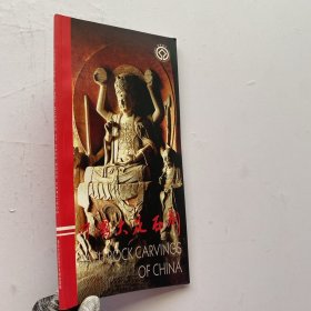 中国大足石刻【内页干净】