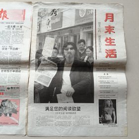 河南城乡经济报《周末生活》 创刊号总第一期2006年4月26日 【8开16版】（10份之内只收一个邮费）