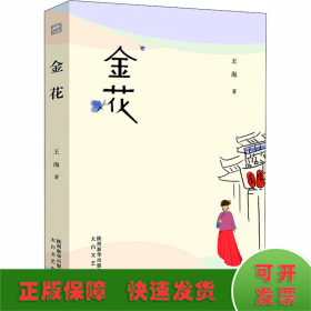 金花