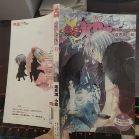 知音漫客丛书·轻漫画经典系列：偷星九月天33