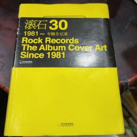 滚石30：1981～专辑全记录  李宗盛.周华健 张震岳
签名