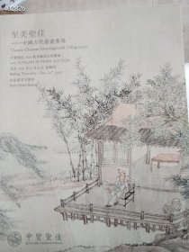 年底大促！一套库存，保利、匡时、中贸圣佳拍卖中国古代书画9本不重复，合售190元包邮