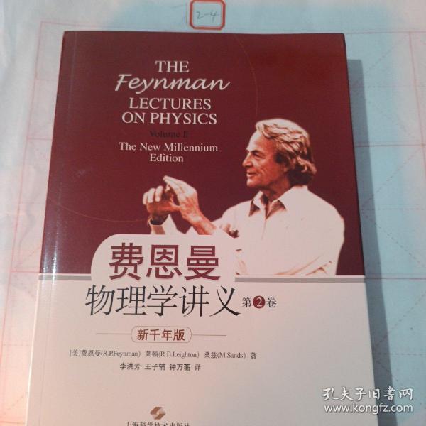 费恩曼物理学讲义（第2卷）：新千年版