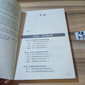 财务管理拿来即用案头手册