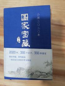 国家宝藏日历