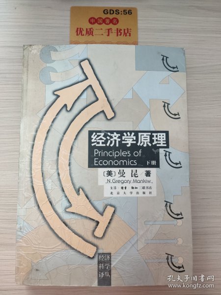 经济学原理（下）