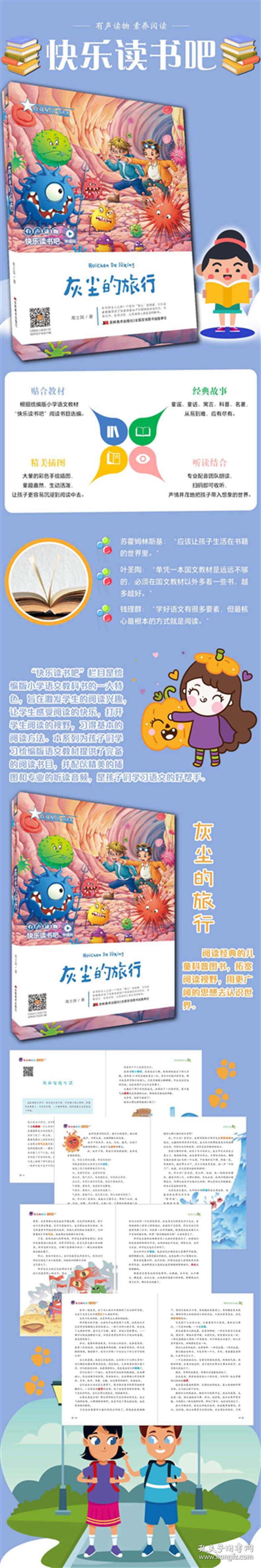 灰尘的旅行(听读版)/