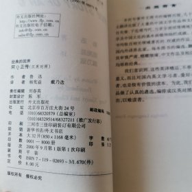 阿Q正传：汉英对照