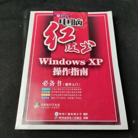 Windows XP操作指南