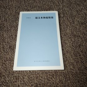 超文本和超链接