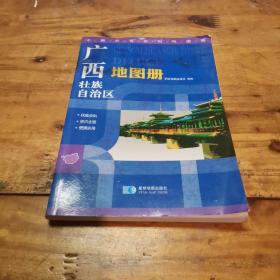 2015中国分省系列地图册 广西壮族自治区地图册