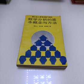 數(shù)學(xué)分析的基本概念與方法