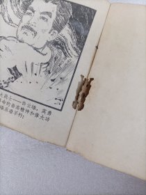 许云峰 连环画