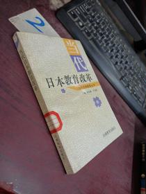 当代日本高等教育
