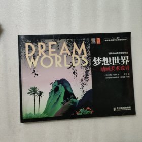梦想世界