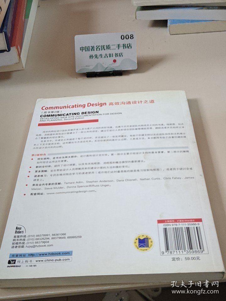 Communicating Design中文版:高效设计沟通之道(原书第2版)