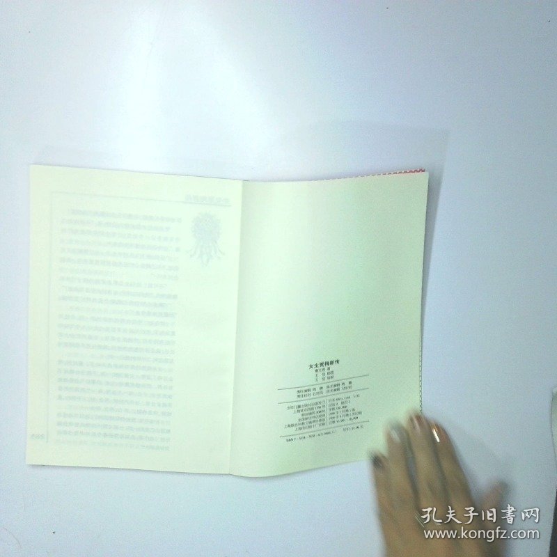 女生贾梅新传 二手书实拍图