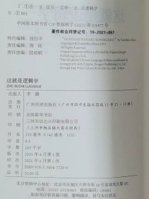 这就是逻辑学——懂得逻辑，才能做正确的决定