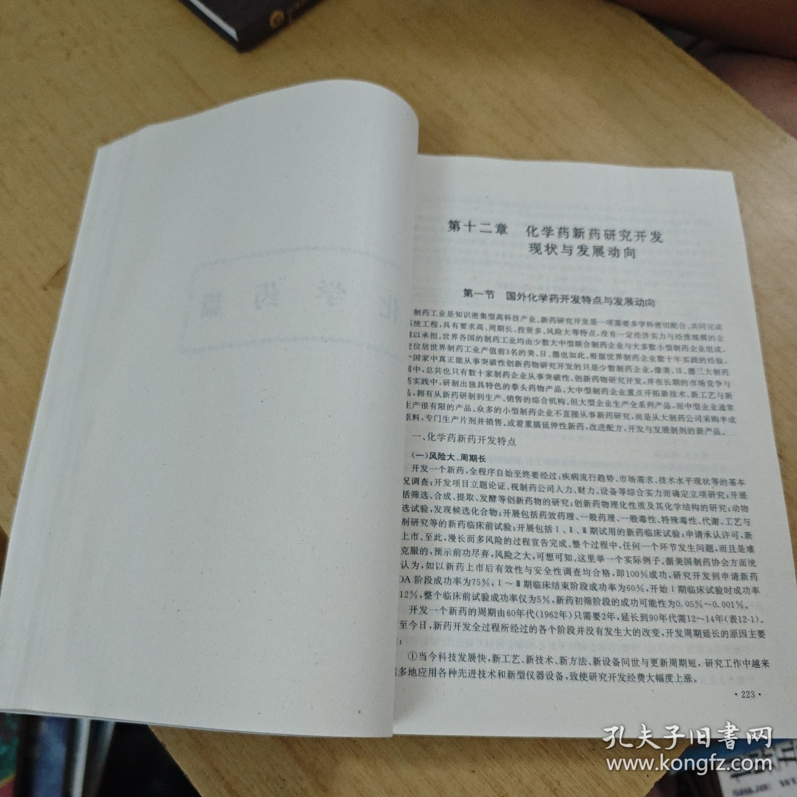 新药研究开发与应用