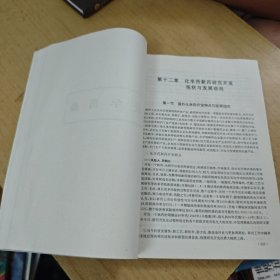 新药研究开发与应用