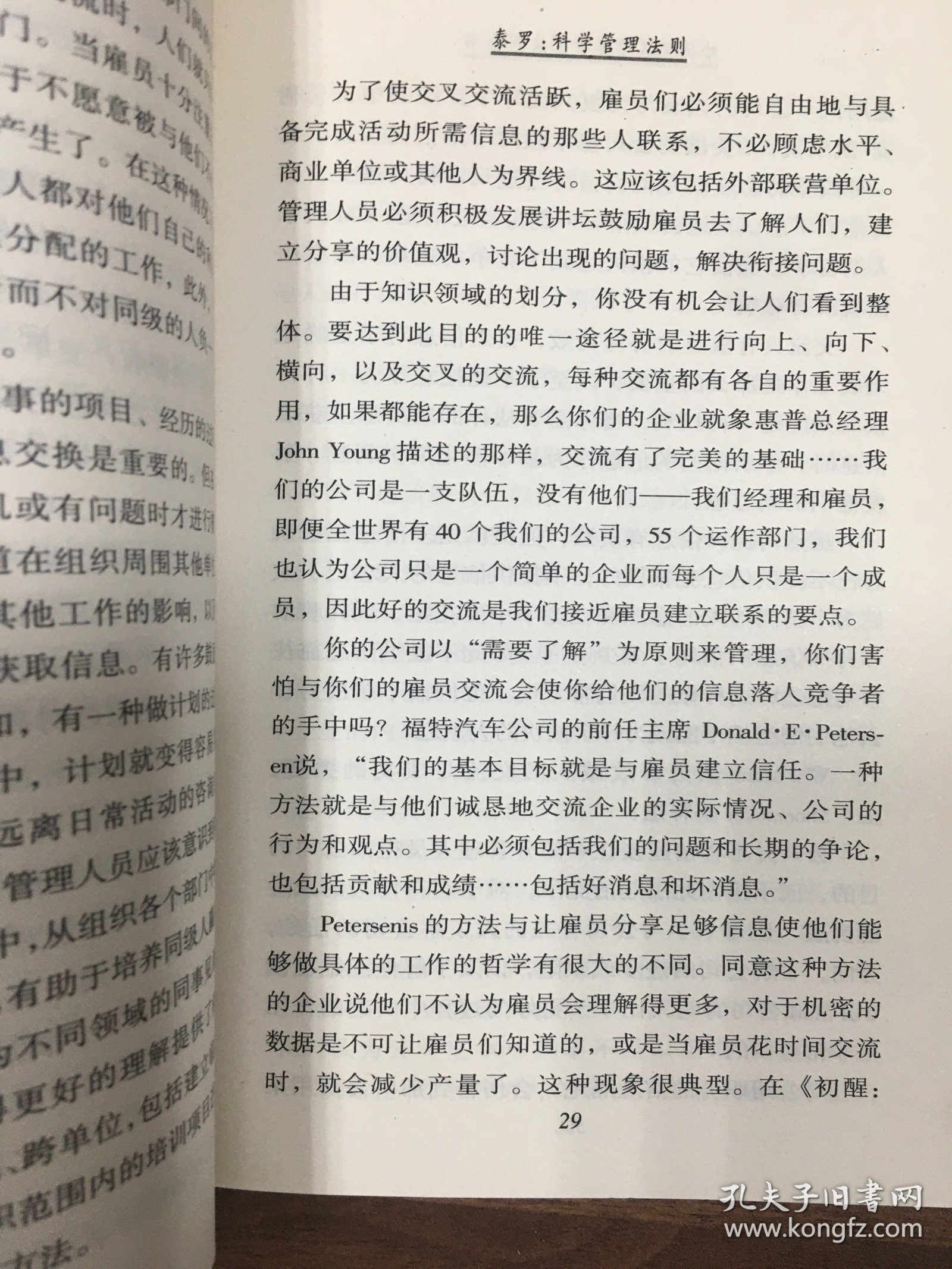 哈佛模式管理全集  经典管理法则全书