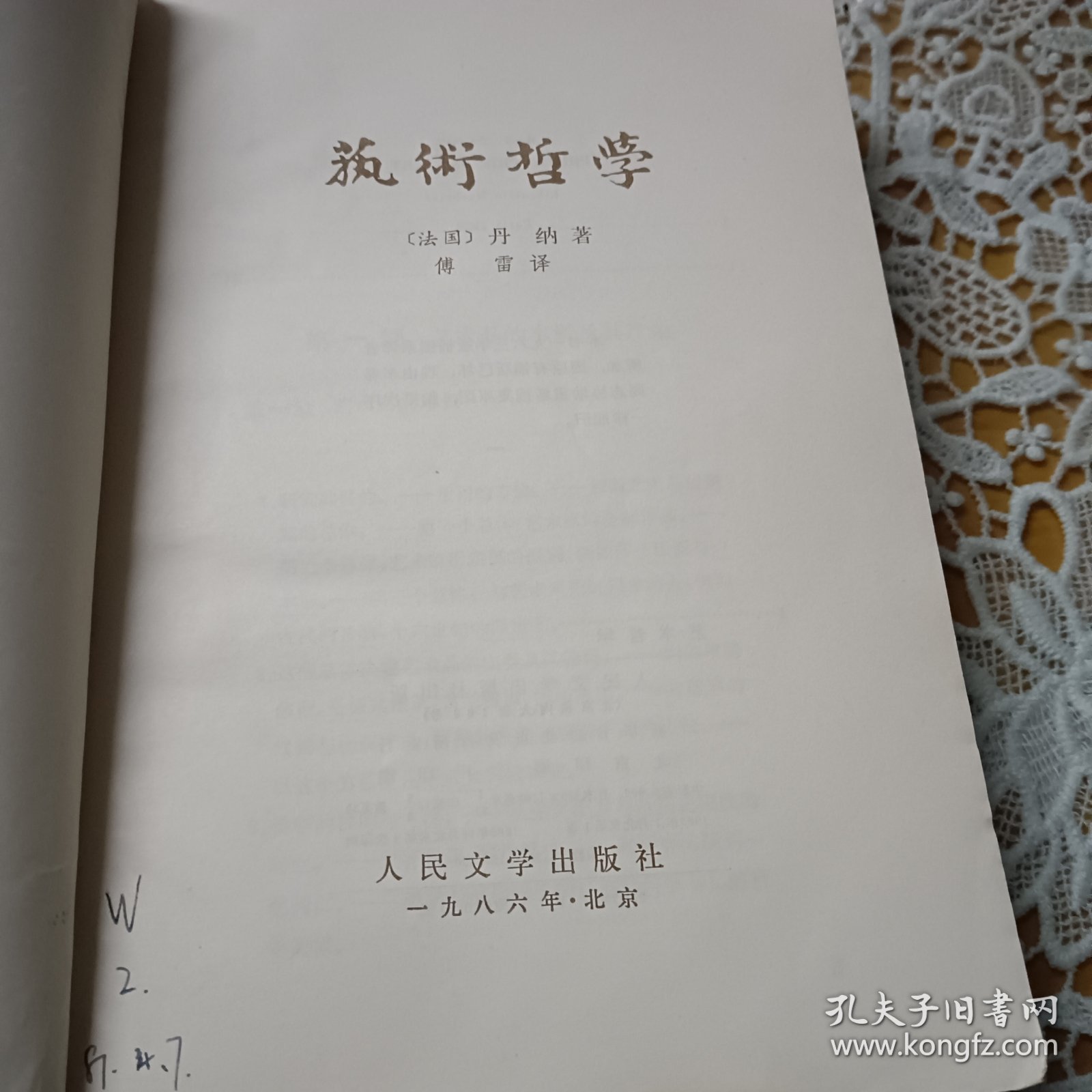 艺术哲学