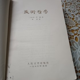 艺术哲学