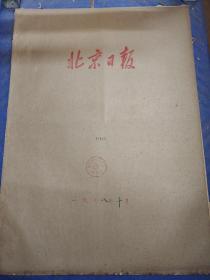 大众日报1968年2月