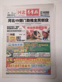 2008年8月1日《河北青年报》（祥云昨到曹妃甸/河北19部门助推全民创业）