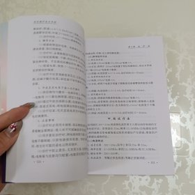 实用理疗技术手册（第5版）