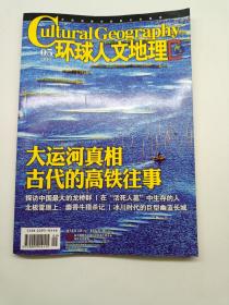 环球人文地理2013.5