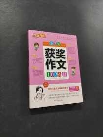 小學(xué)生獲獎作文