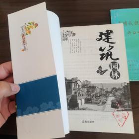 建筑园林(中国学生艺术欣赏集结号)