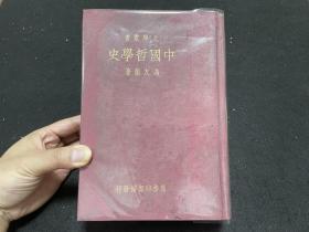 民国学术经典 冯友兰《中国哲学史》1935年商务印书馆红布面精装道林纸巨厚一册 私藏品好 无章无字 国立清华大学丛书之二 冯友兰代表作 有陈寅恪审查报告（陈寅恪的审查报告值得好好读 明褒暗贬） 百年学术经典 品相难得 当时定价大洋六元五角