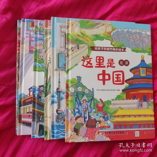 这里是中国（全6册）