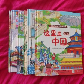 这里是中国（全6册）