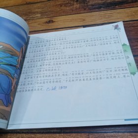 水浒传