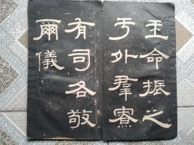 旧拓本: 小黄门谯敏碑  右圉令赵君碑