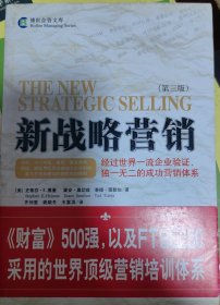 新战略营销（第3版）