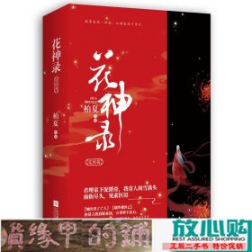 花神录·完结篇（全2册）