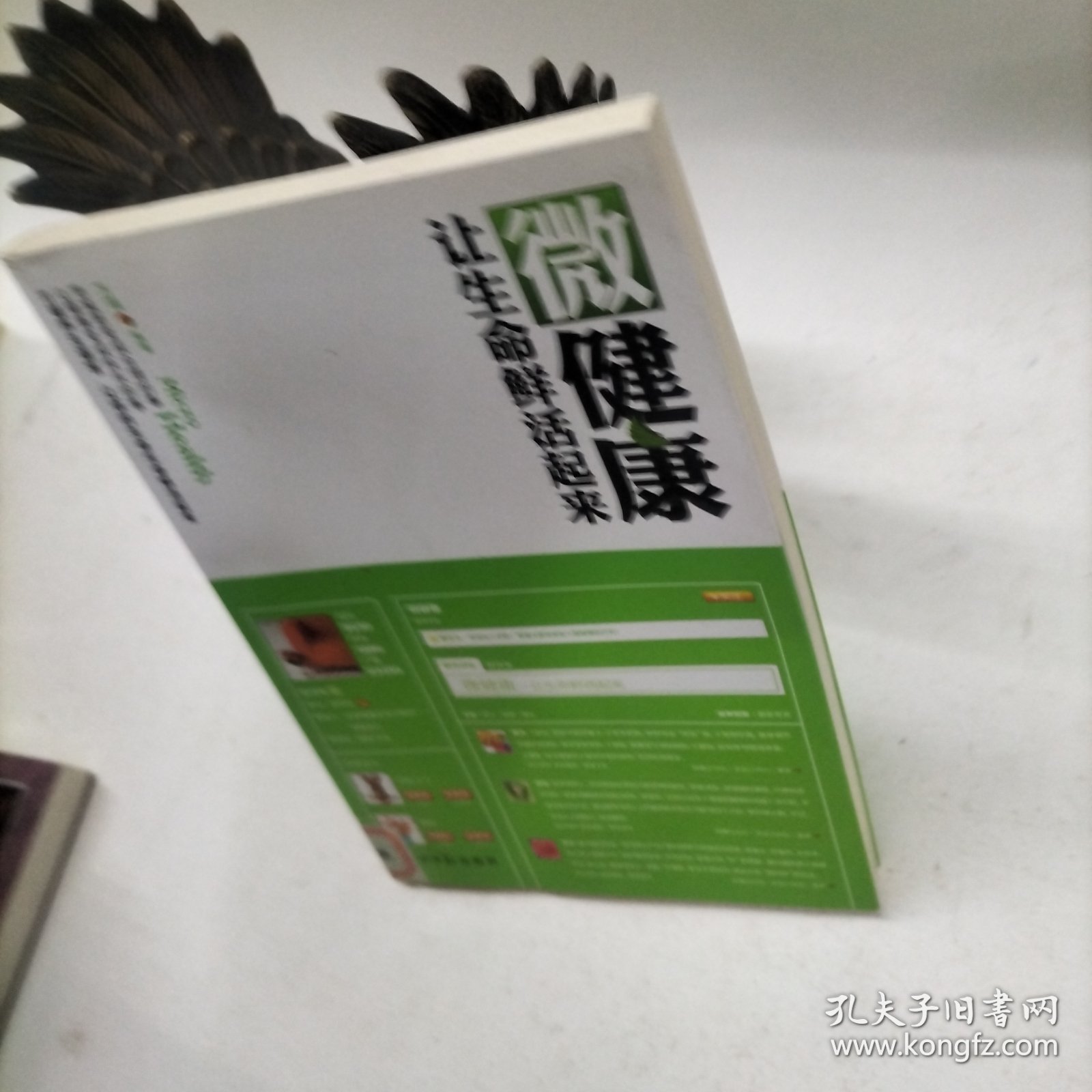 微健康：让生命鲜活起来