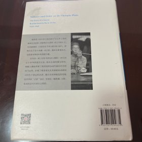 袍哥：1940年代川西乡村的暴力与秩序