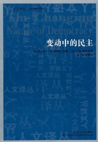 正版书变动中的民主(第2版)