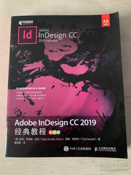 AdobeInDesignCC2019经典教程（彩色版）